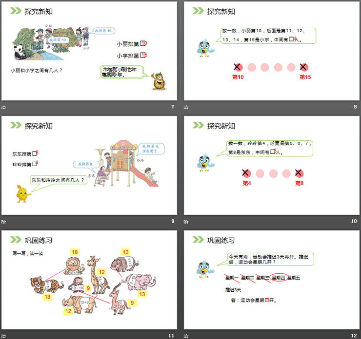 图片[3]-《11-20的加减法》PPT课件-第一PPT