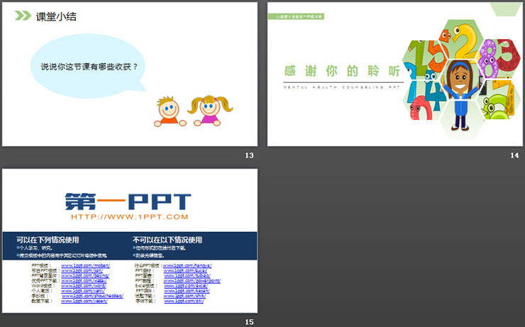 图片[4]-《11-20的加减法》PPT课件-第一PPT