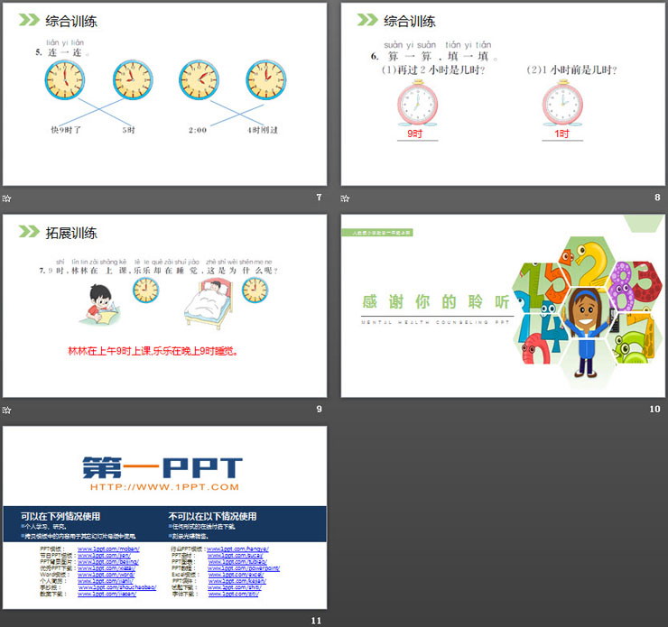 图片[3]-《认识钟表》PPT课件免费下载-第一PPT