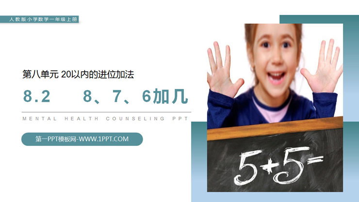 图片[1]-《8、7、6加几》PPT课件-第一PPT