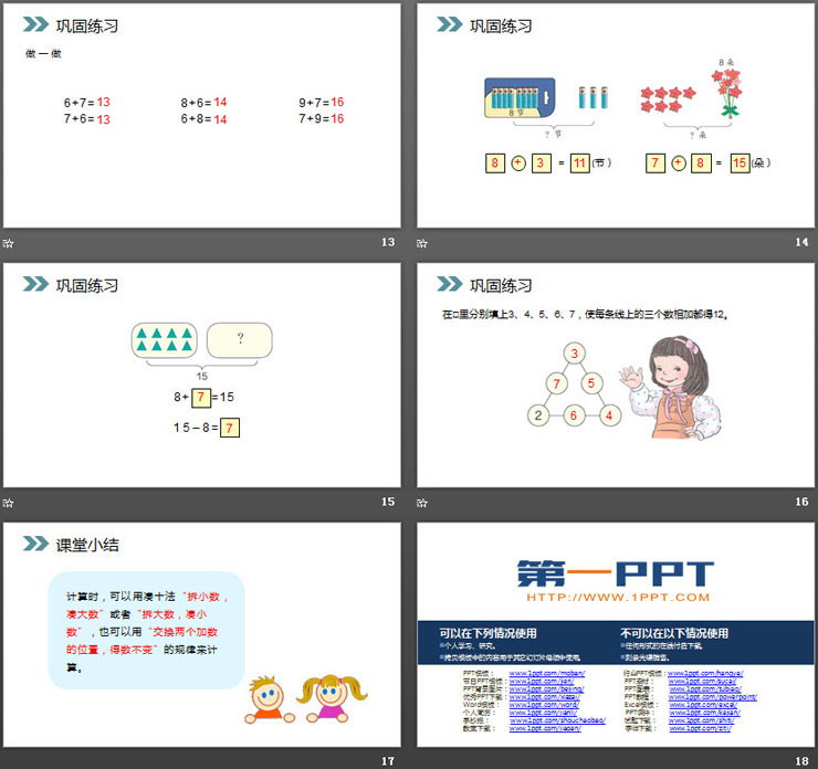 图片[4]-《8、7、6加几》PPT课件-第一PPT