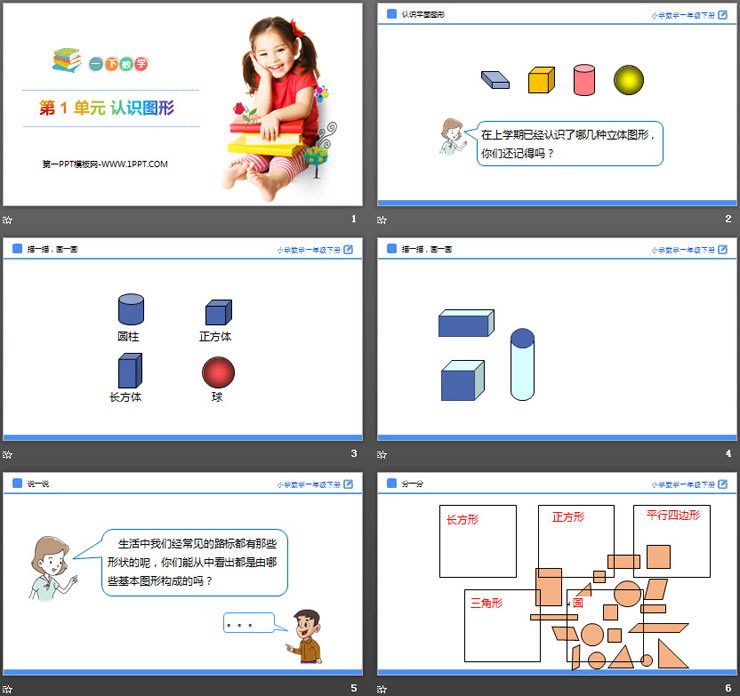 图片[2]-《认识图形》PPT教学课件-第一PPT