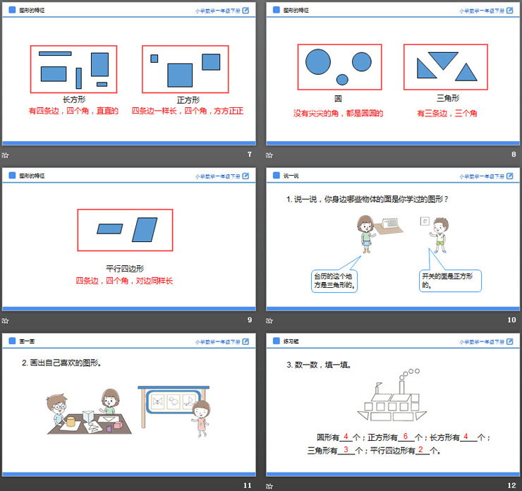 图片[3]-《认识图形》PPT教学课件-第一PPT