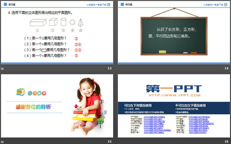 图片[4]-《认识图形》PPT教学课件-第一PPT