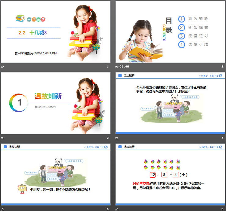 图片[2]-《十几减8》PPT课件-第一PPT