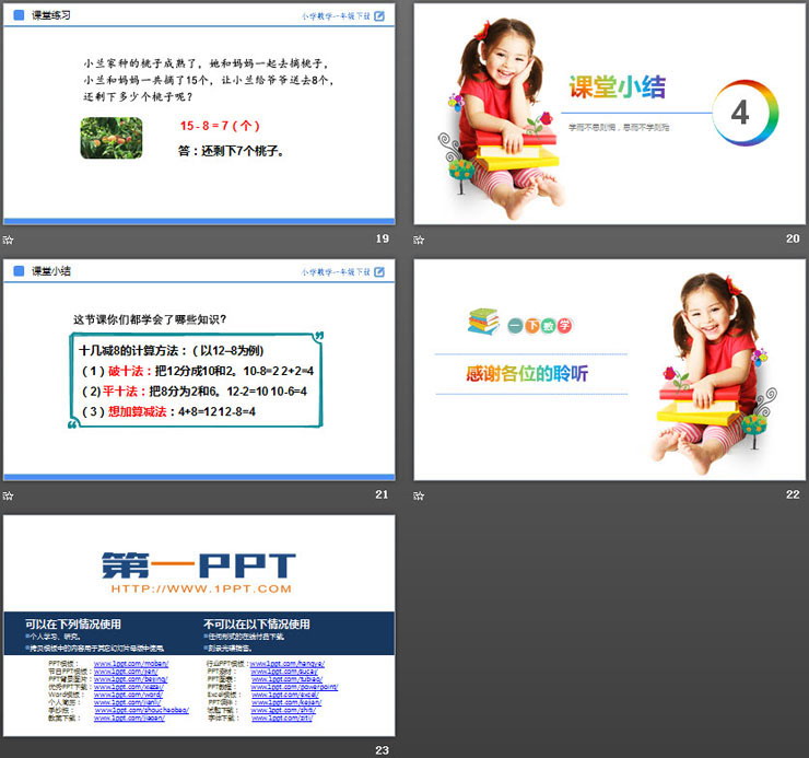 图片[5]-《十几减8》PPT课件-第一PPT