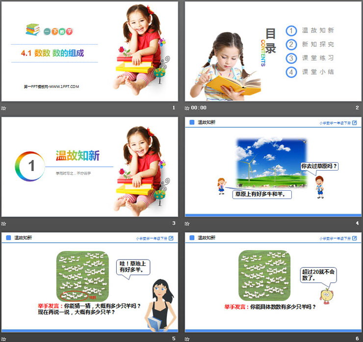 图片[2]-《数数 数的组成》PPT课件-第一PPT