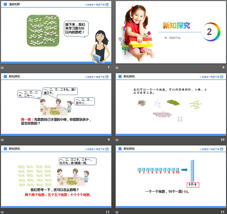 图片[3]-《数数 数的组成》PPT课件-第一PPT
