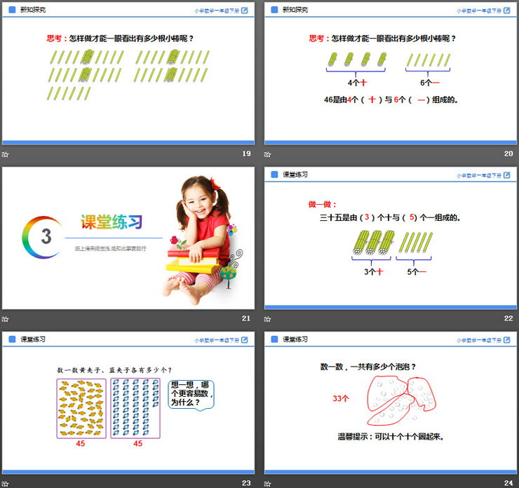 图片[5]-《数数 数的组成》PPT课件-第一PPT