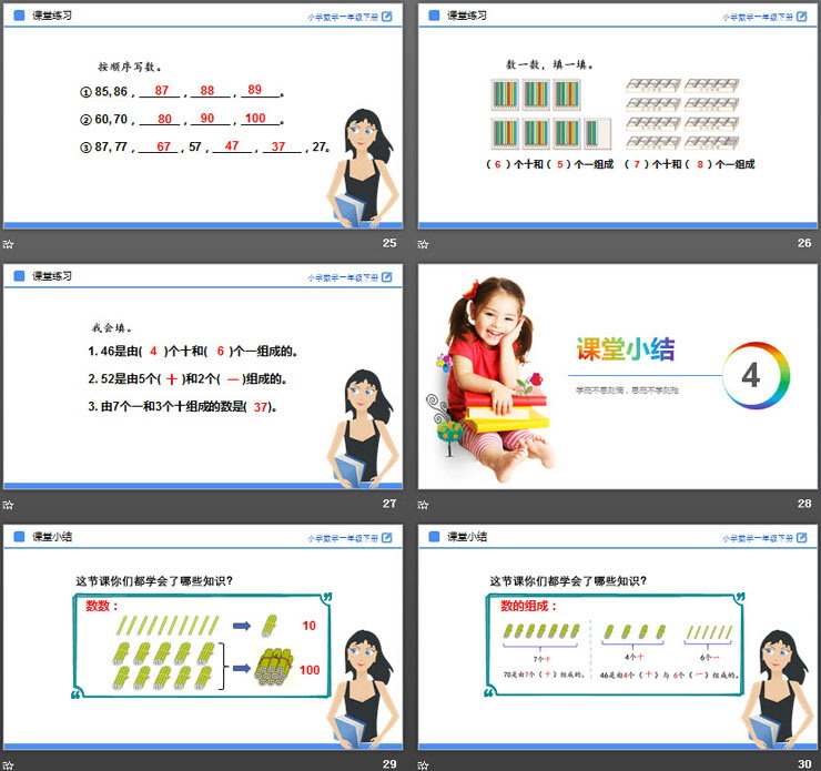 图片[6]-《数数 数的组成》PPT课件-第一PPT