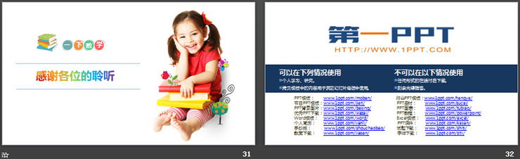 图片[7]-《数数 数的组成》PPT课件-第一PPT
