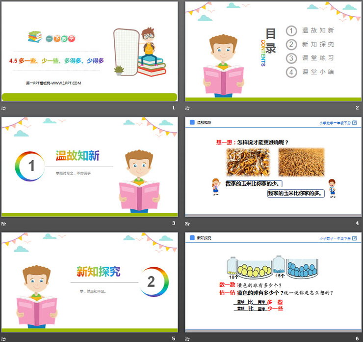 图片[2]-《多一些、少一些、多得多、少得多》PPT课件-第一PPT