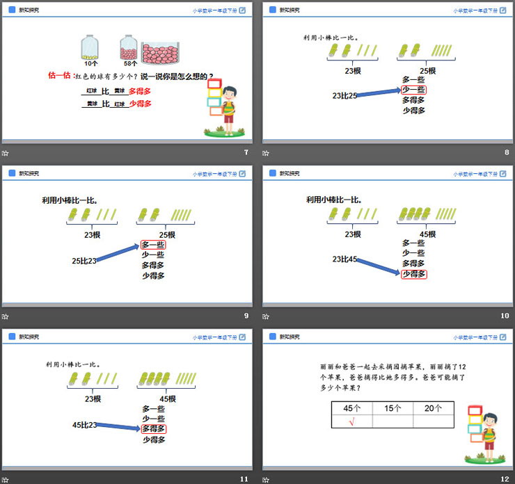 图片[3]-《多一些、少一些、多得多、少得多》PPT课件-第一PPT