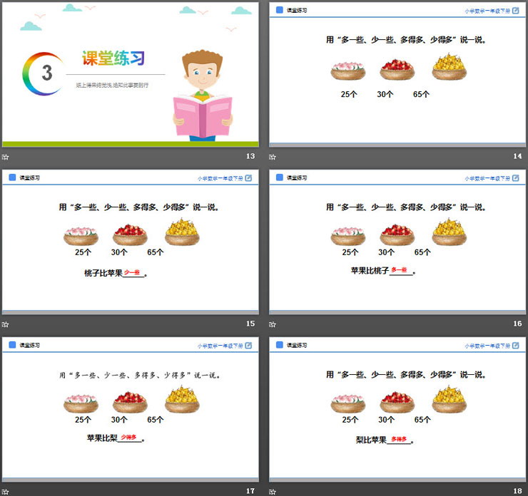 图片[4]-《多一些、少一些、多得多、少得多》PPT课件-第一PPT
