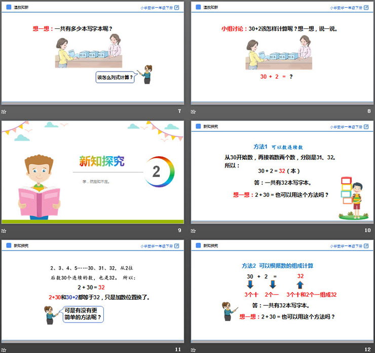 图片[3]-《整十数加一位数及相应的减法》PPT教学课件-第一PPT