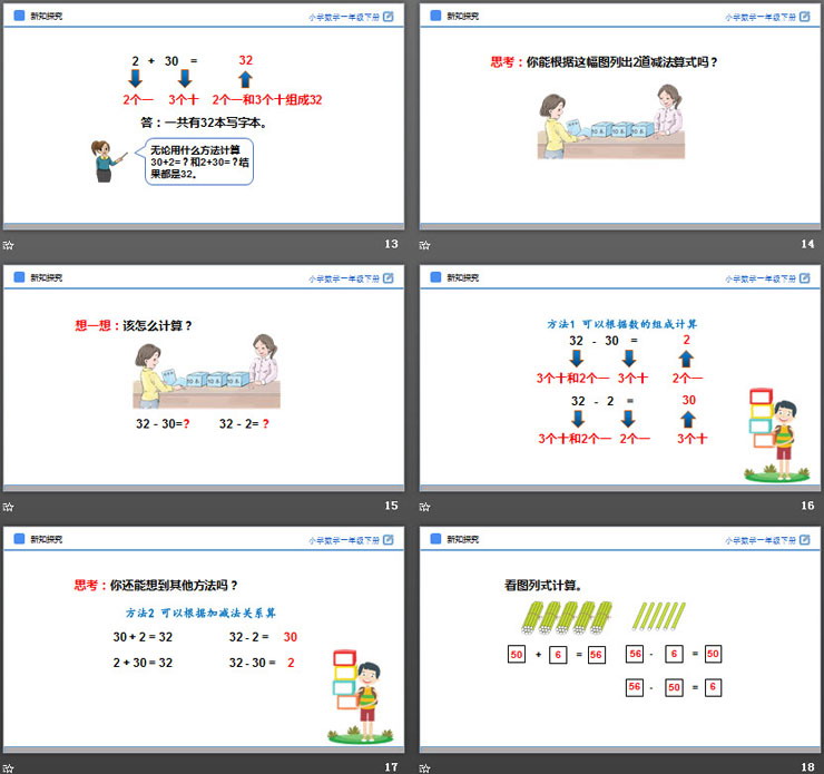 图片[4]-《整十数加一位数及相应的减法》PPT教学课件-第一PPT