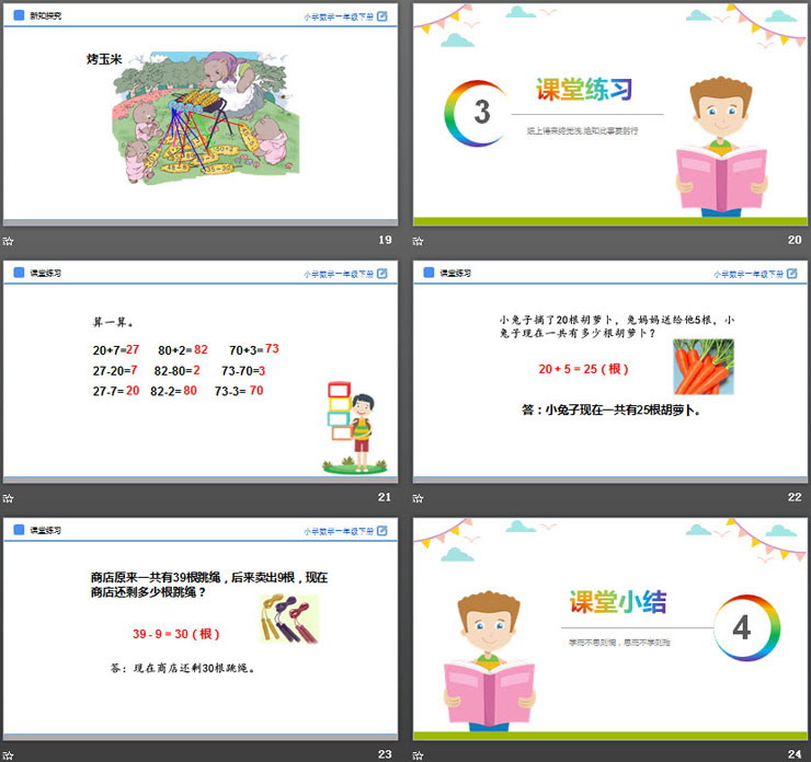 图片[5]-《整十数加一位数及相应的减法》PPT教学课件-第一PPT