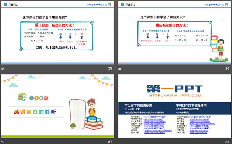 图片[6]-《整十数加一位数及相应的减法》PPT教学课件-第一PPT