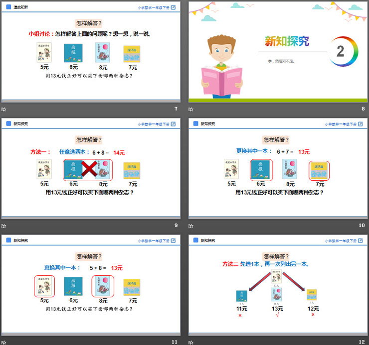图片[3]-《简单的计算》PPT教学课件-第一PPT