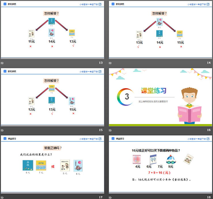 图片[4]-《简单的计算》PPT教学课件-第一PPT