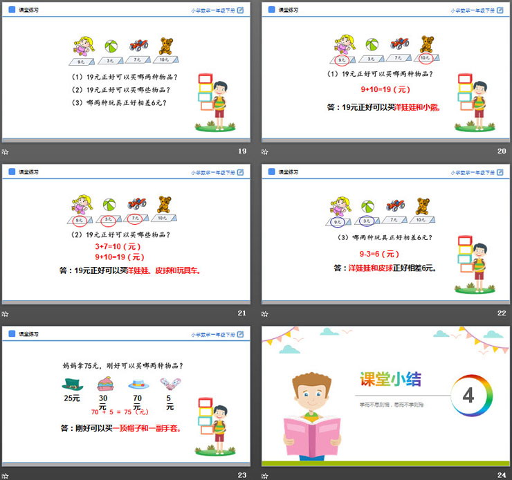 图片[5]-《简单的计算》PPT教学课件-第一PPT