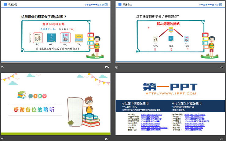 图片[6]-《简单的计算》PPT教学课件-第一PPT