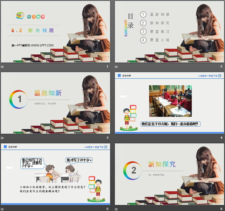 图片[2]-《解决问题》PPT课件免费下载-第一PPT