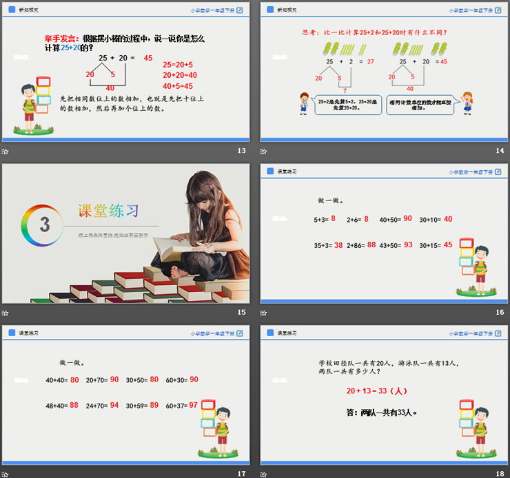 图片[4]-《解决问题》PPT课件免费下载-第一PPT