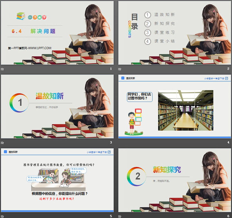 图片[2]-《解决问题》PPT免费课件-第一PPT