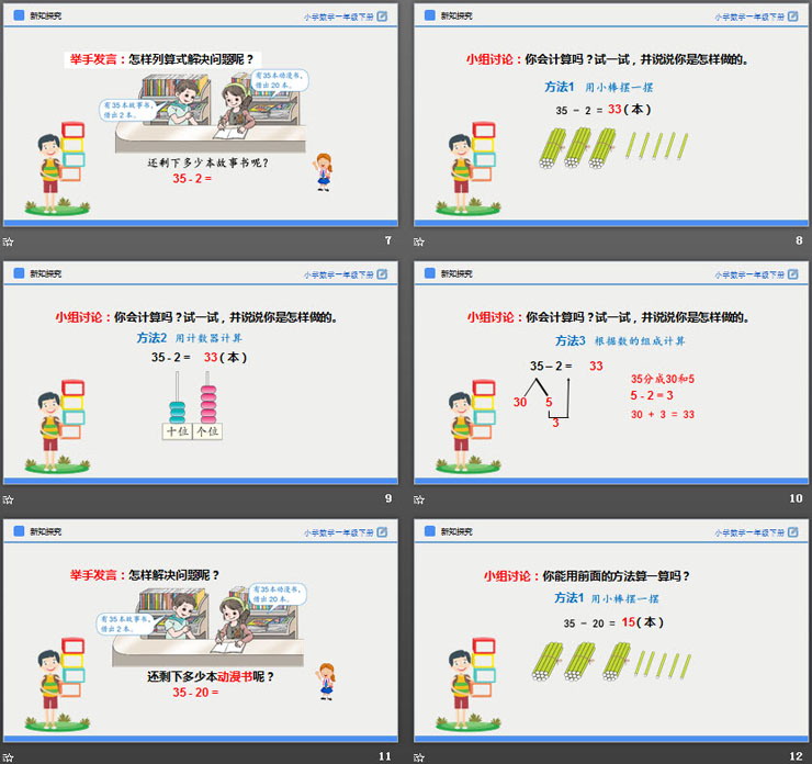 图片[3]-《解决问题》PPT免费课件-第一PPT