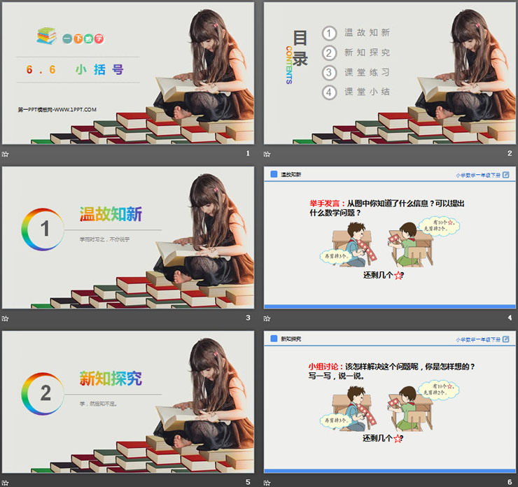 图片[2]-《小括号》PPT免费课件-第一PPT