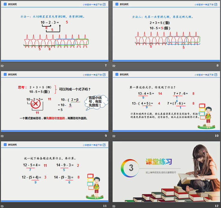 图片[3]-《小括号》PPT免费课件-第一PPT