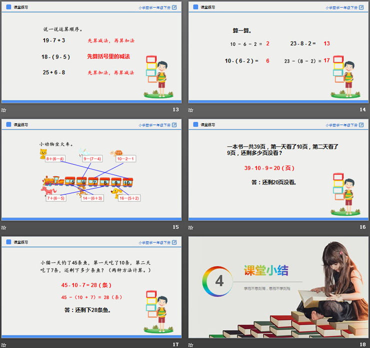 图片[4]-《小括号》PPT免费课件-第一PPT