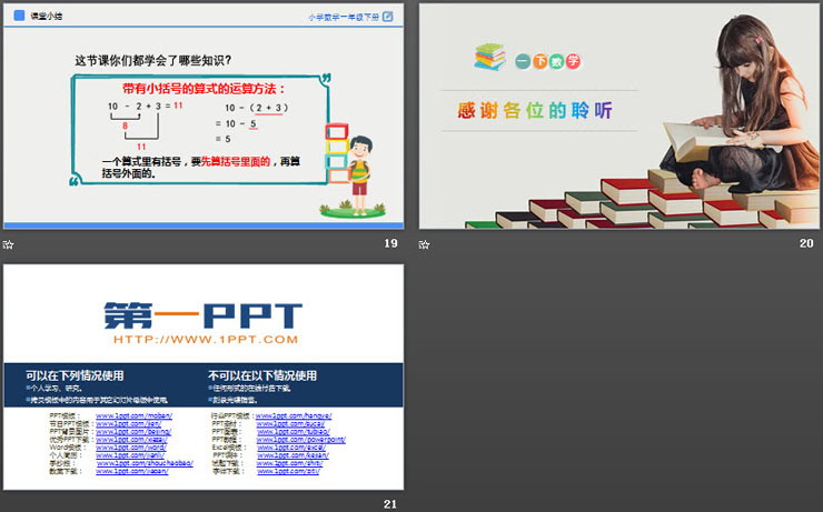 图片[5]-《小括号》PPT免费课件-第一PPT