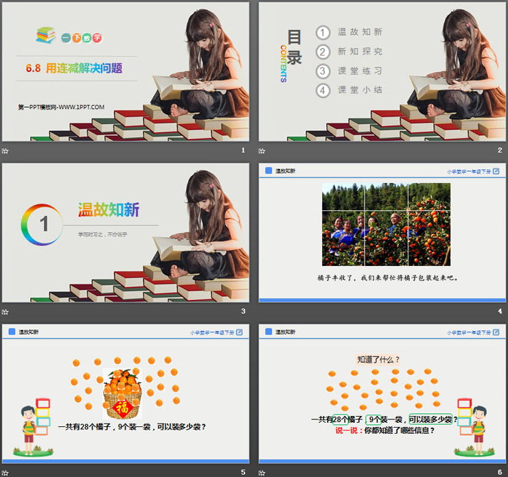 图片[2]-《用连减解决问题》PPT免费课件-第一PPT