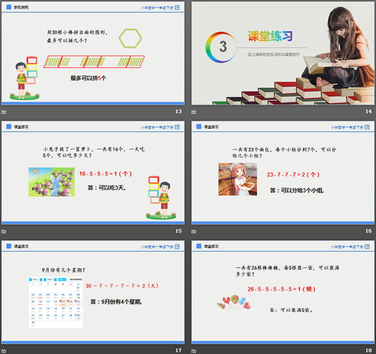 图片[4]-《用连减解决问题》PPT免费课件-第一PPT