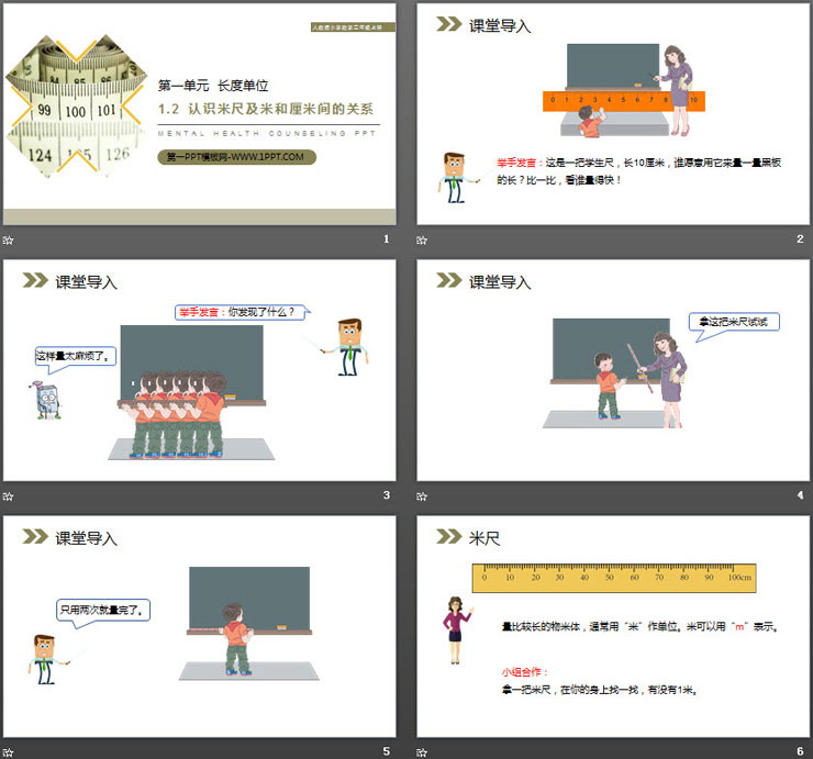 图片[2]-《认识米尺及米和厘米间的关系》PPT课件下载-第一PPT