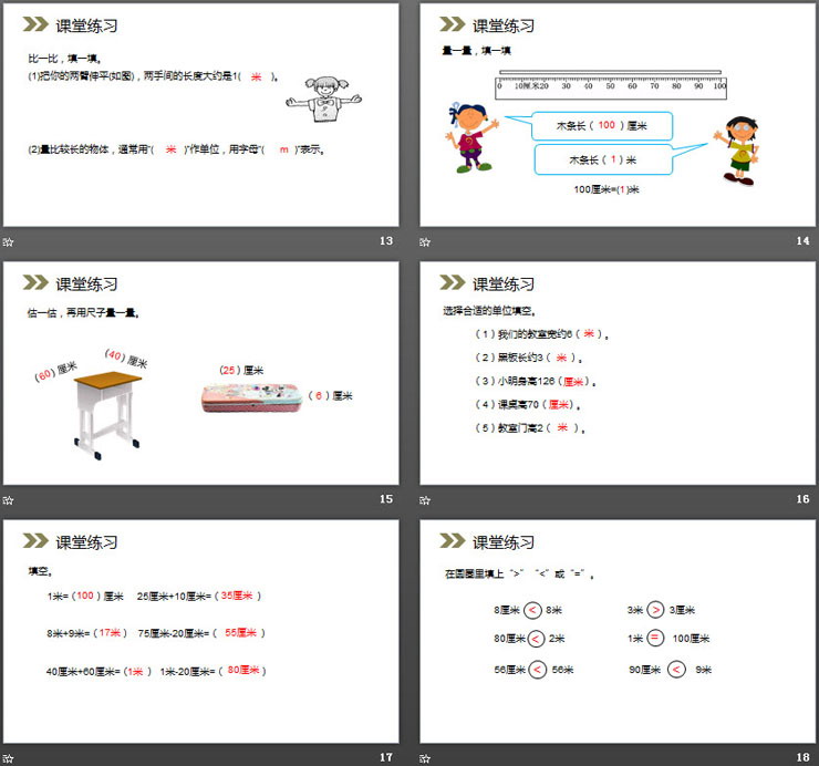 图片[4]-《认识米尺及米和厘米间的关系》PPT课件下载-第一PPT