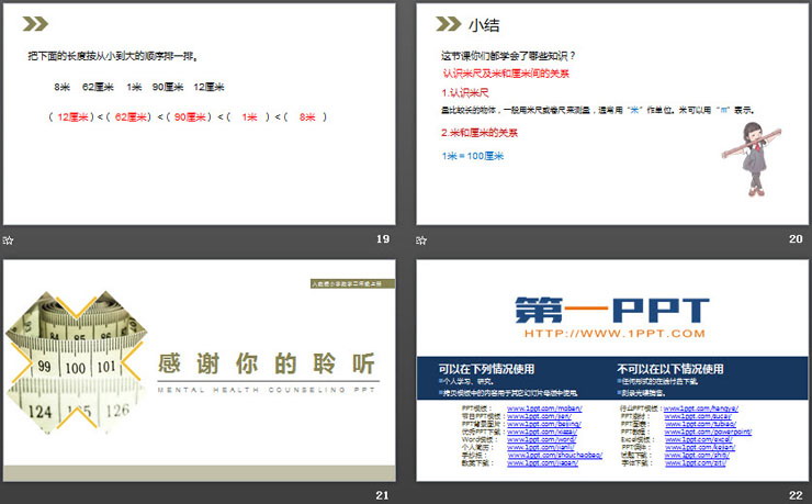 图片[5]-《认识米尺及米和厘米间的关系》PPT课件下载-第一PPT