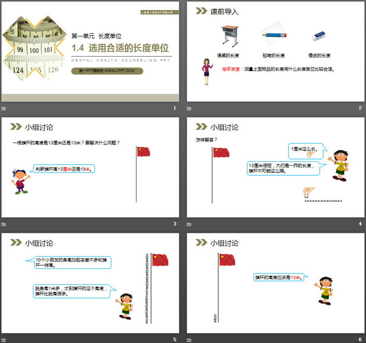 图片[2]-《选用合适的长度单位》PPT课件-第一PPT