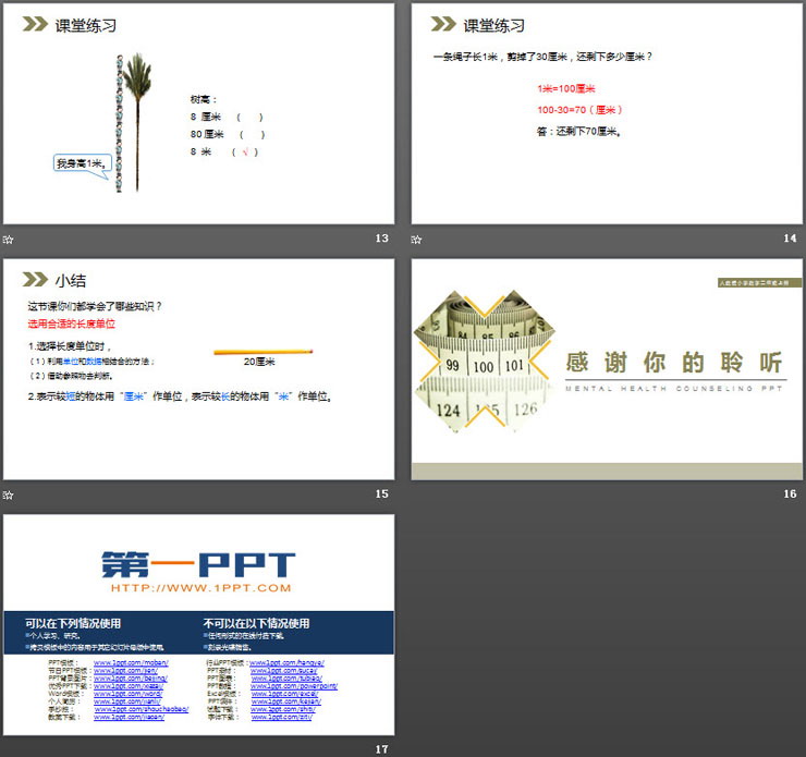 图片[4]-《选用合适的长度单位》PPT课件-第一PPT