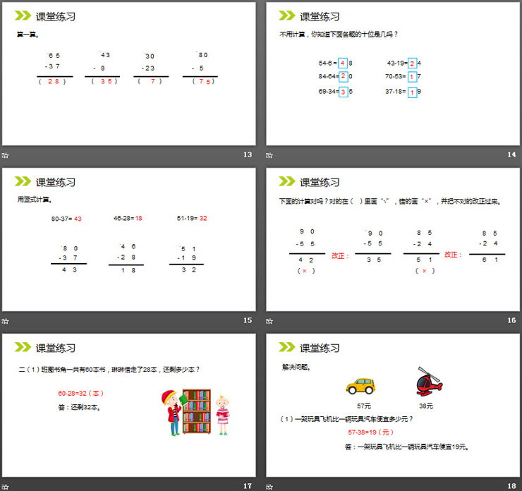 图片[4]-《两位数减两位数（退位）笔算》PPT课件-第一PPT
