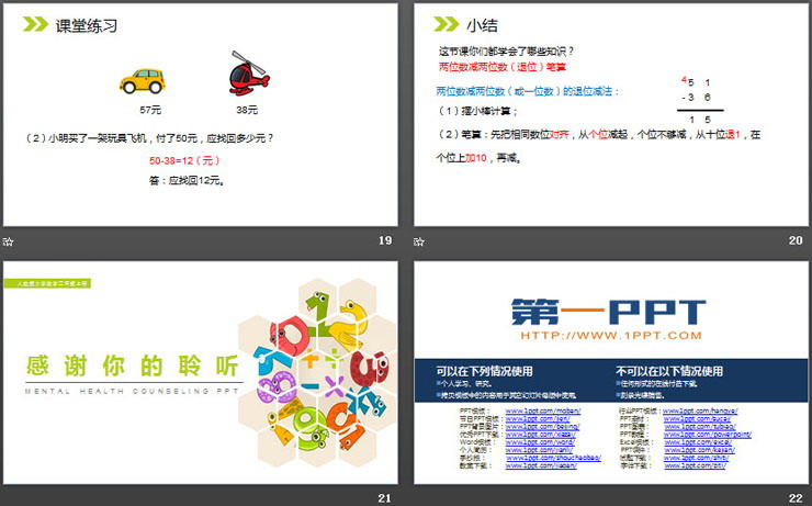 图片[5]-《两位数减两位数（退位）笔算》PPT课件-第一PPT