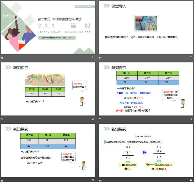 图片[2]-《连加》PPT课件-第一PPT