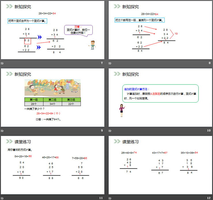 图片[3]-《连加》PPT课件-第一PPT