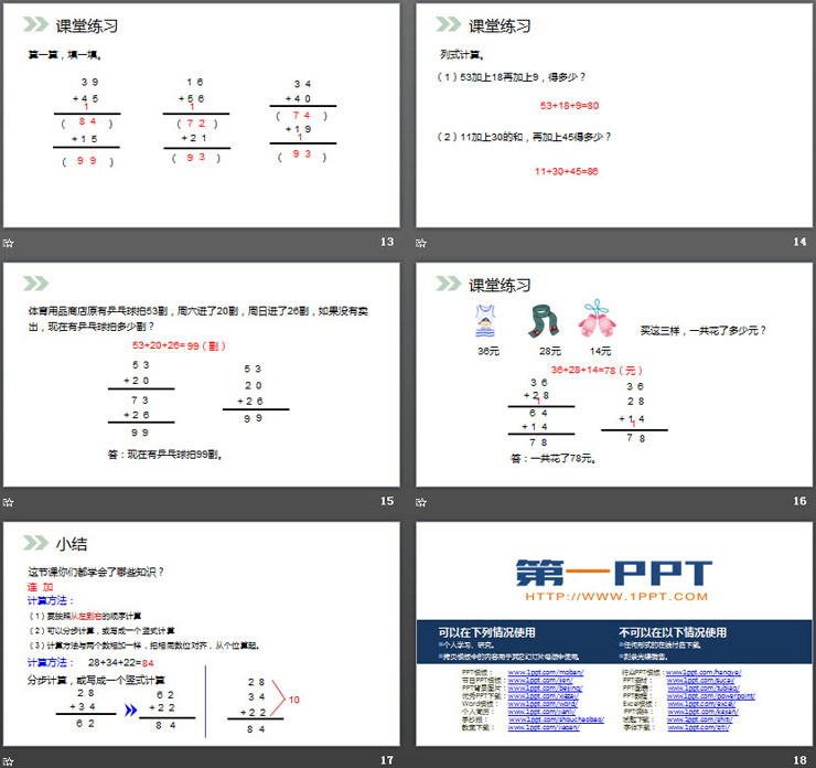 图片[4]-《连加》PPT课件-第一PPT