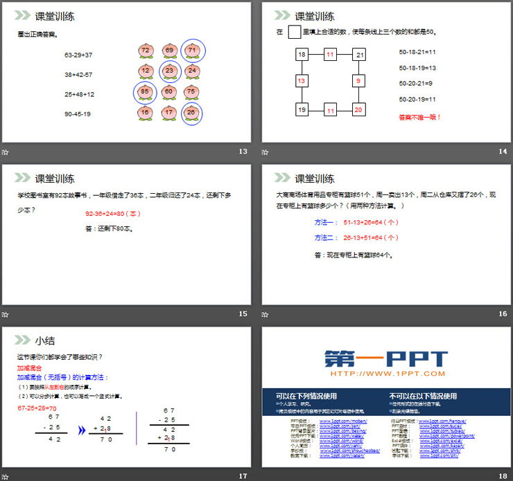 图片[4]-《加减混合》PPT课件下载-第一PPT