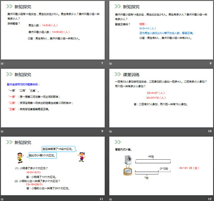 图片[3]-《解决问题》PPT免费下载-第一PPT