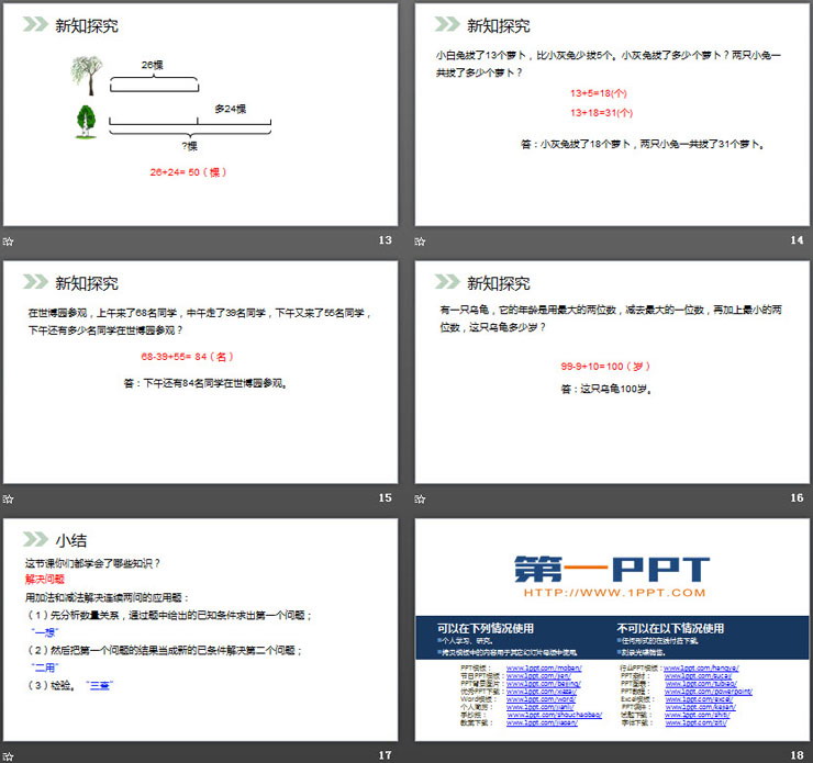 图片[4]-《解决问题》PPT免费下载-第一PPT
