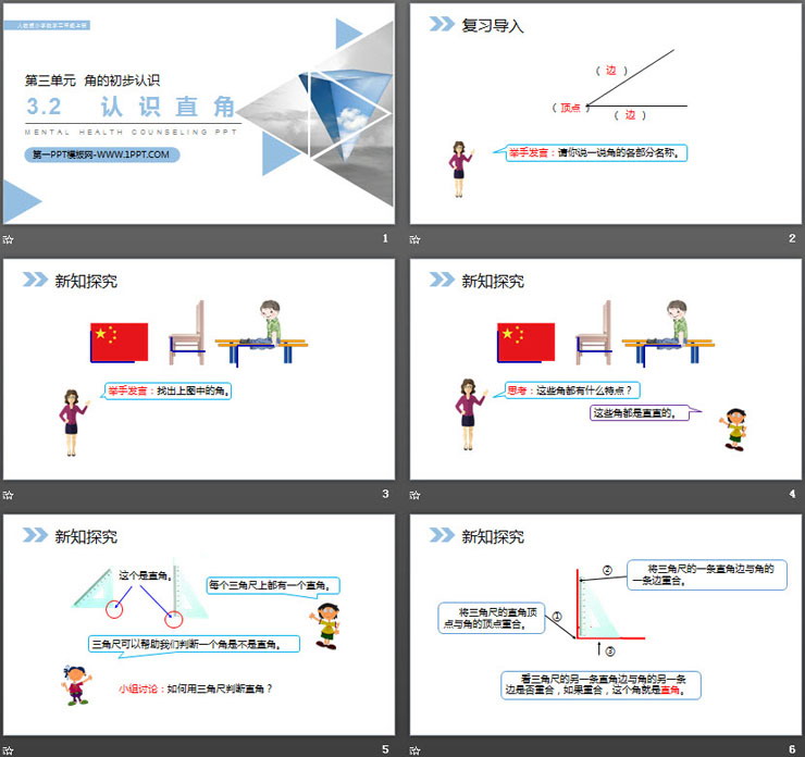 图片[2]-《认识直角》PPT课件下载-第一PPT